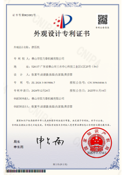 挤压机外观设计专利证书